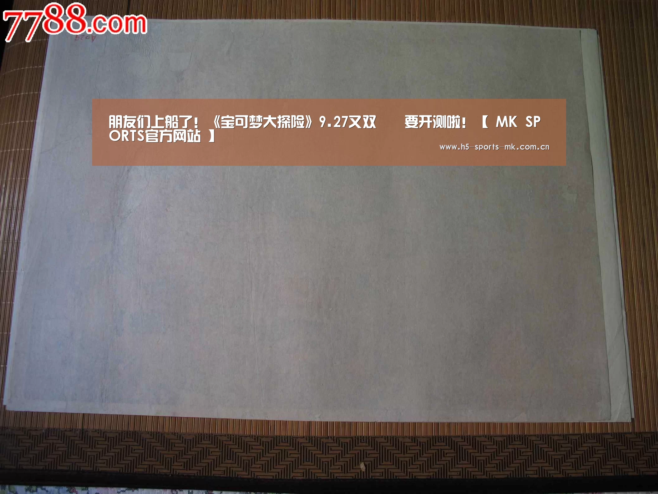 朋友们上船了!《宝可梦大探险》9.27又双叒叕要开测啦!【 MK SPORTS官方网站 】(图3) MK SPORTS官方网站