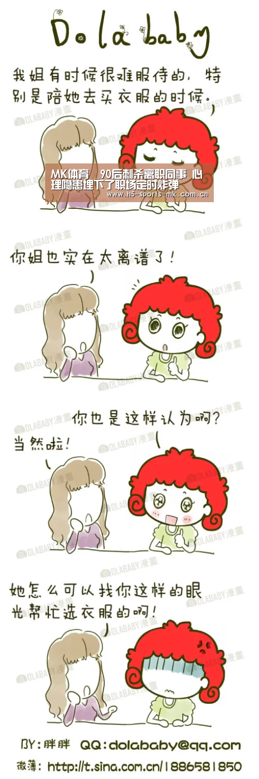 MK体育 _90后刺杀离职同事 心理隐患埋下了职场定时炸弹(图1) MK体育
