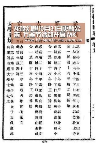 龙族幻想10月31日更新公告 万圣节活动开启|MK体育 (图1) MK SPORTS官方网站