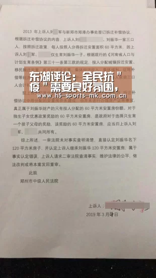 东湖评论:全民抗"疫"需要良好氛围,谨防被人"带节奏": MK SPORTS官方网站 (图2) MK体育