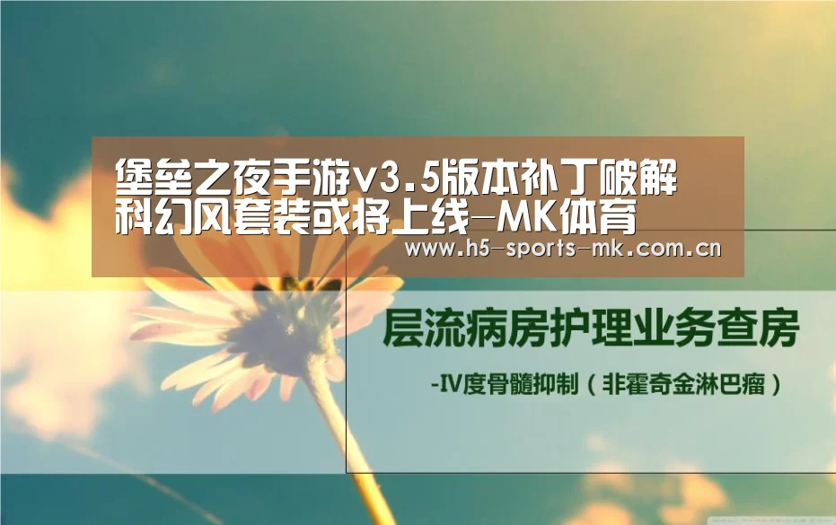  MK SPORTS官方网站 