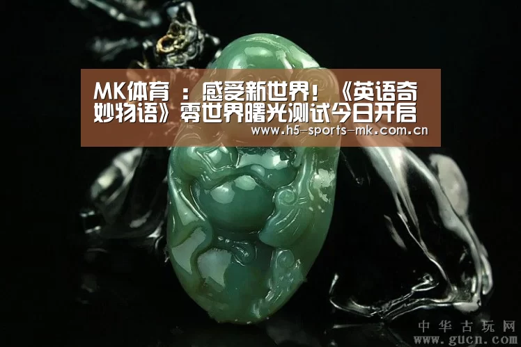  MK SPORTS官方网站 